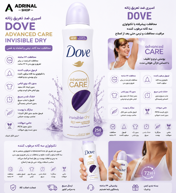 اسپری ضد تعریق زنانه Dove Advanced Care Invisible Dry UK Original حجم 250 میل با رایحه گل فریزیا و بنفشه