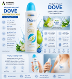 اسپری ضد تعریق زنانه Dove Advanced Care Pear & Aloe Vera اصل UK با رایحه گلابی و آلوئه ورا حجم 250 میل