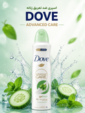 خرید اسپری دئودورانت زنانه Dove Advanced Care Cucumber Mint رایحه خنک و تازه مناسب استفاده روزانه