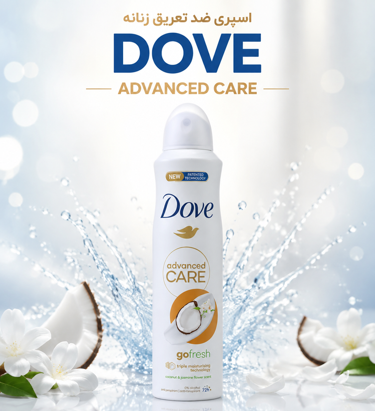 اسپری دئودورانت زنانه Dove Advanced Care Coconut & Jasmine 250ml با رایحه نارگیل و گل یاس