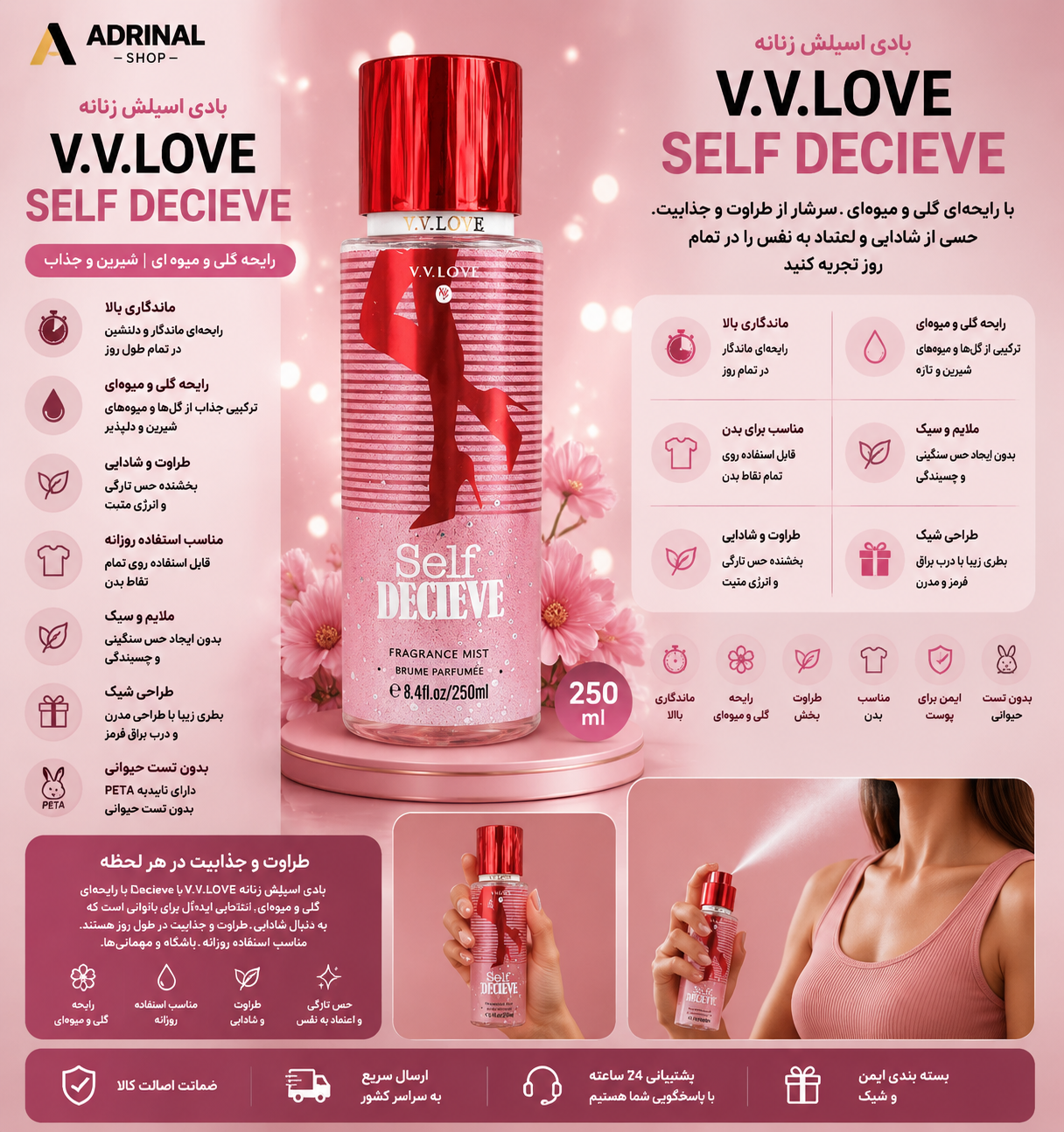 بادی اسپلش زنانه V.V.LOVE Self Deceive حجم 250 میل با رایحه شیرین و جذاب