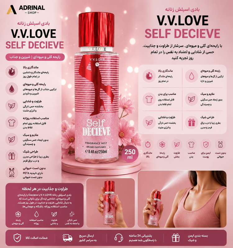 بادی اسپلش زنانه V.V.LOVE Self Deceive حجم 250 میل با رایحه شیرین و جذاب