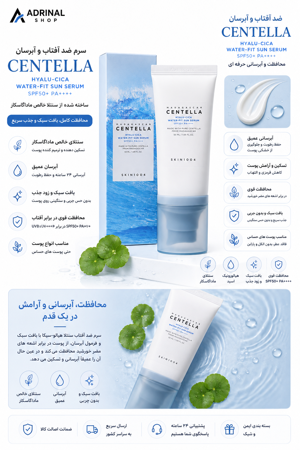 ضد آفتاب سنتلا SKIN1004 اصل کره SPF50+ PA++++ با ویژگیهای آبرسان و بافت سبک سرمی