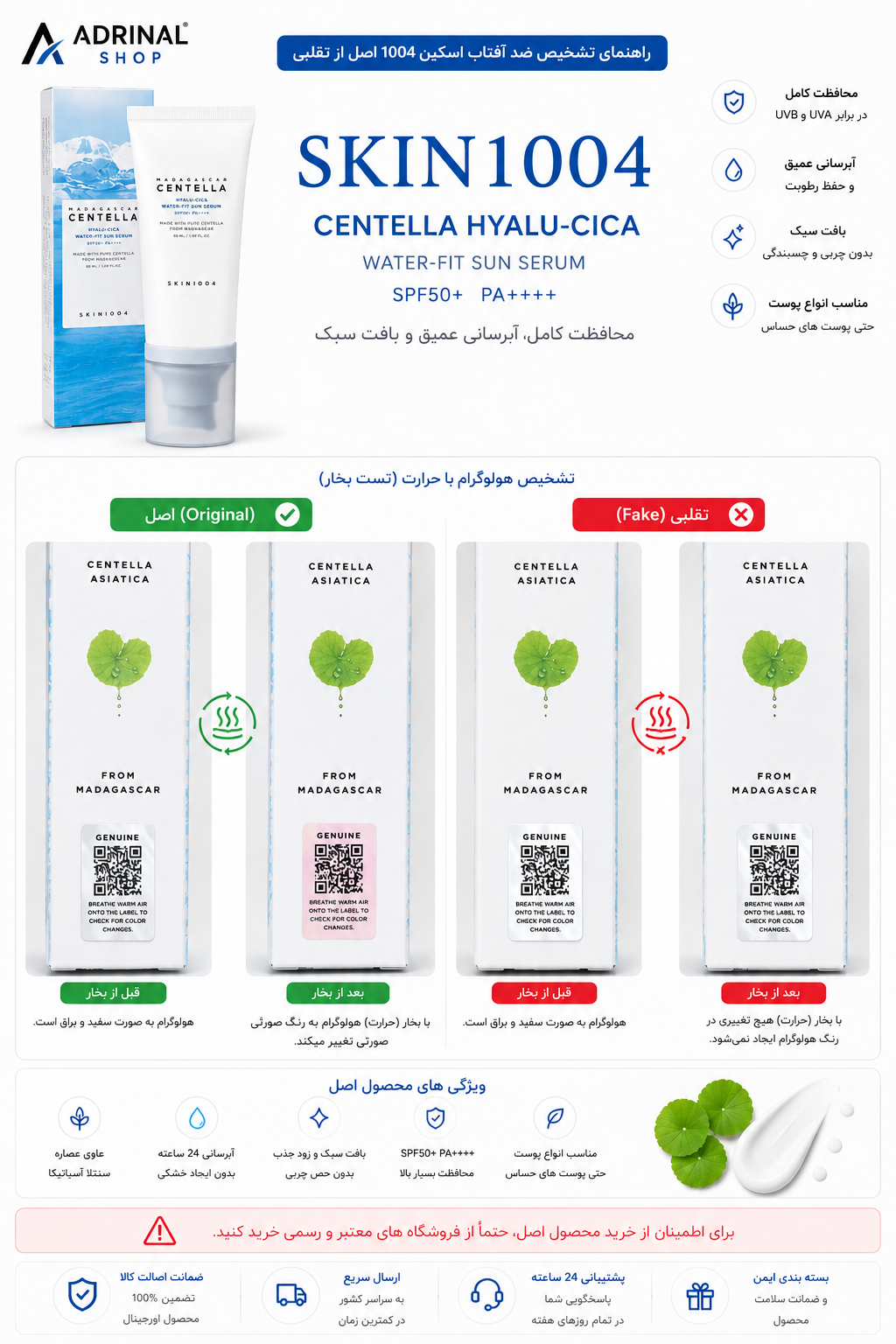 تفاوت ضد آفتاب سنتلا SKIN1004 اصل و فیک و روش تشخیص اصالت پچ کد با تست بخار