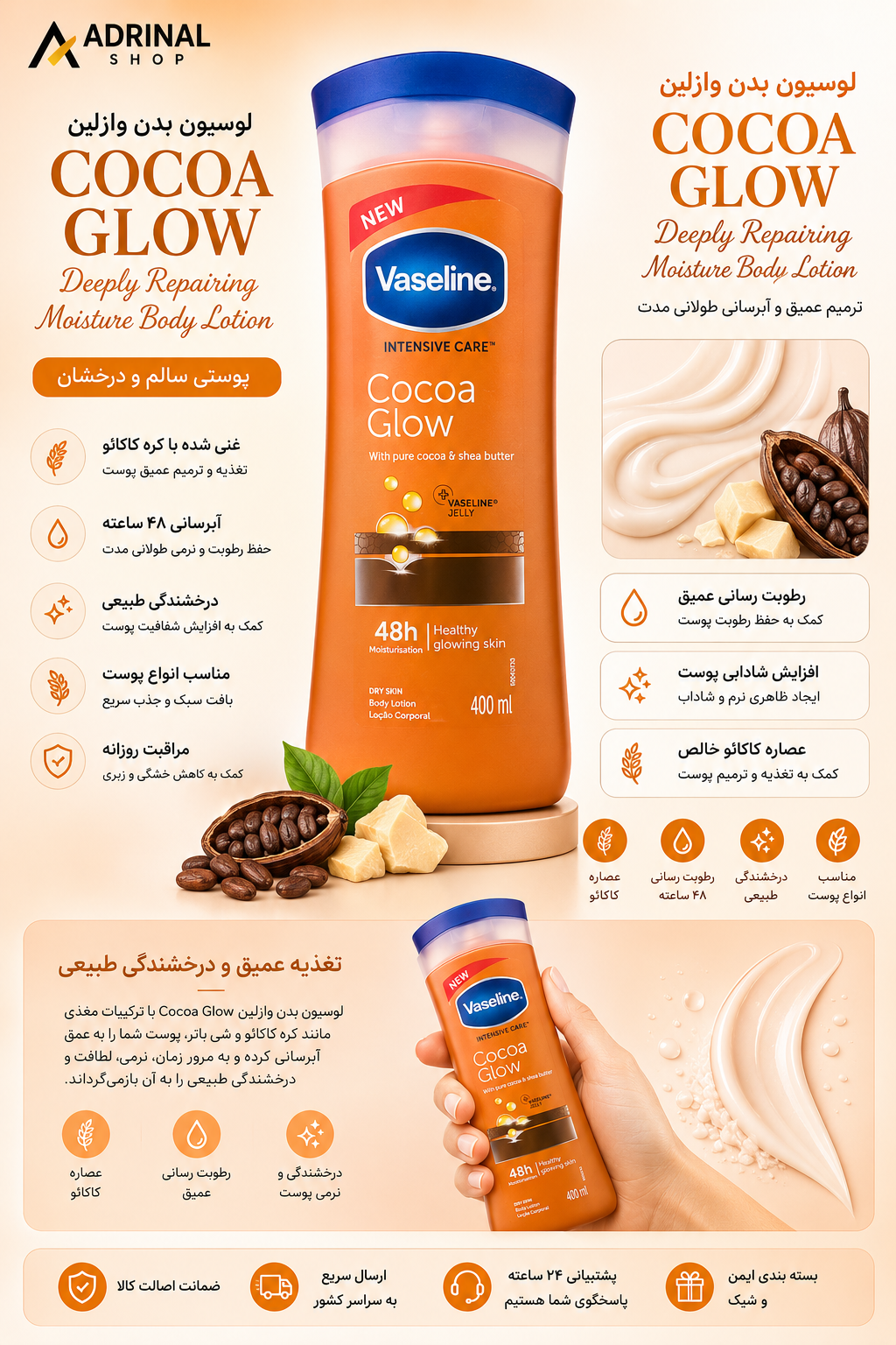 لوسیون بدن وازلین Cocoa Glow 400 میل حاوی کره کاکائو و شی باتر برای پوست خشک
