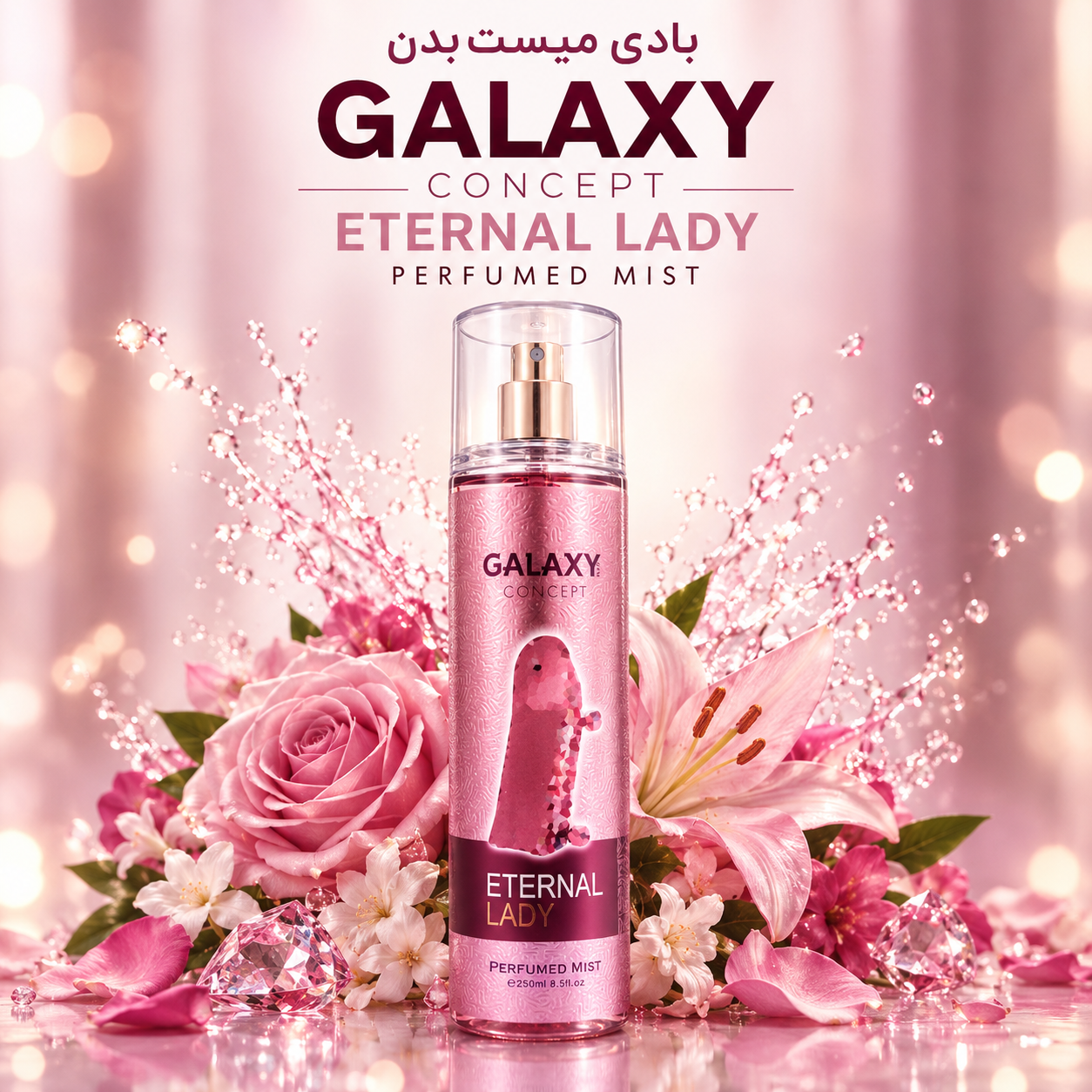 بادی اسپلش Eternal Lady گلکسی کانسپت با رایحه گلی و میوهای
