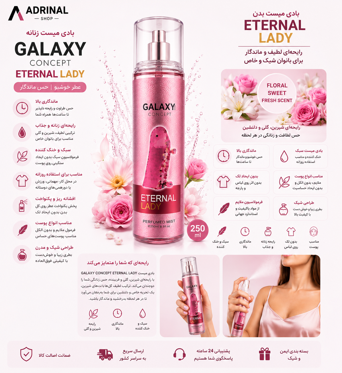 بادی میست زنانه Galaxy Concept Eternal Lady حجم 250 میلی لیتر