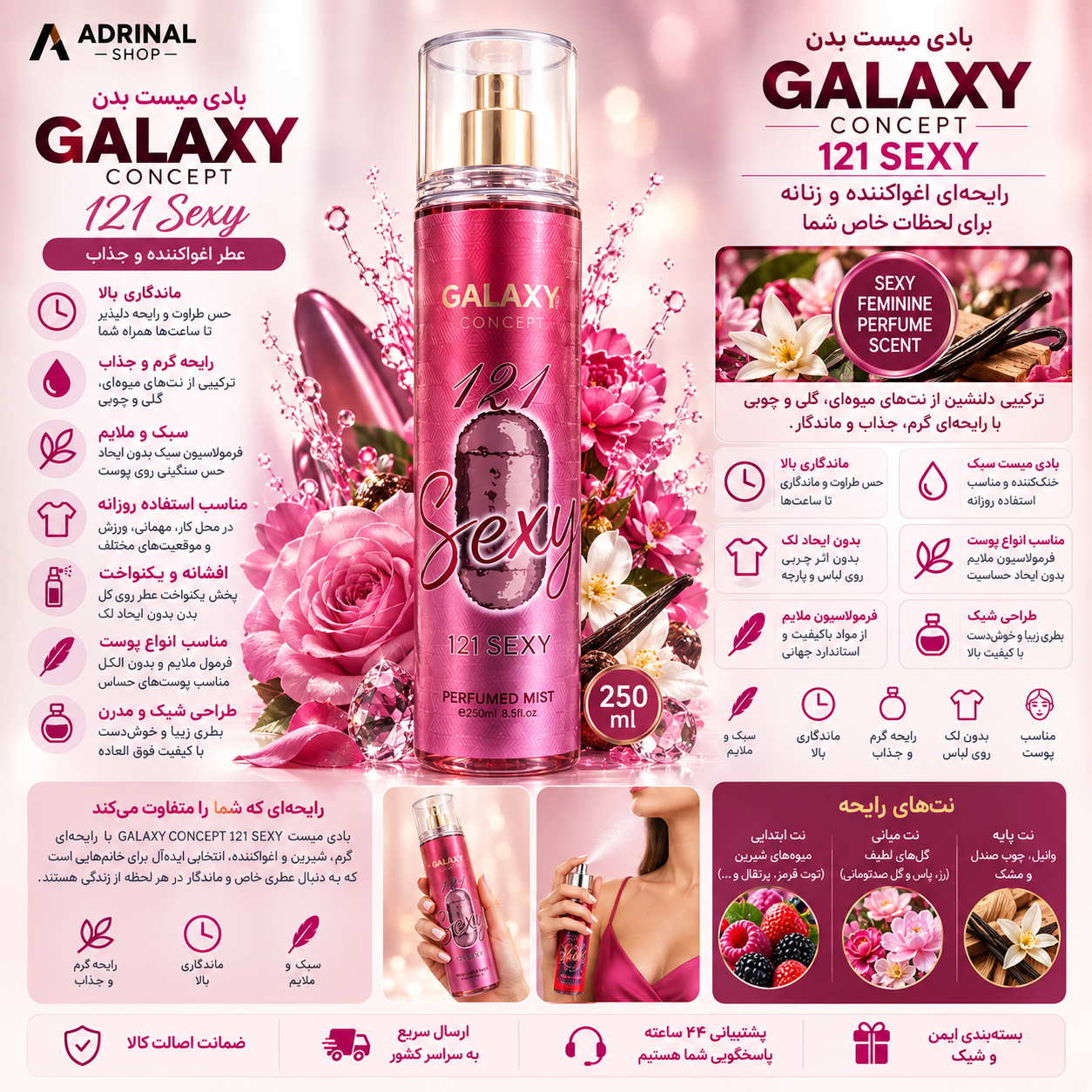 بادی میست زنانه GALAXY CONCEPT 121 SEXY حجم 250 میل | رایحه گرم و جذاب، ماندگاری بالا